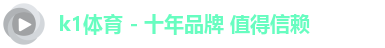 k1体育